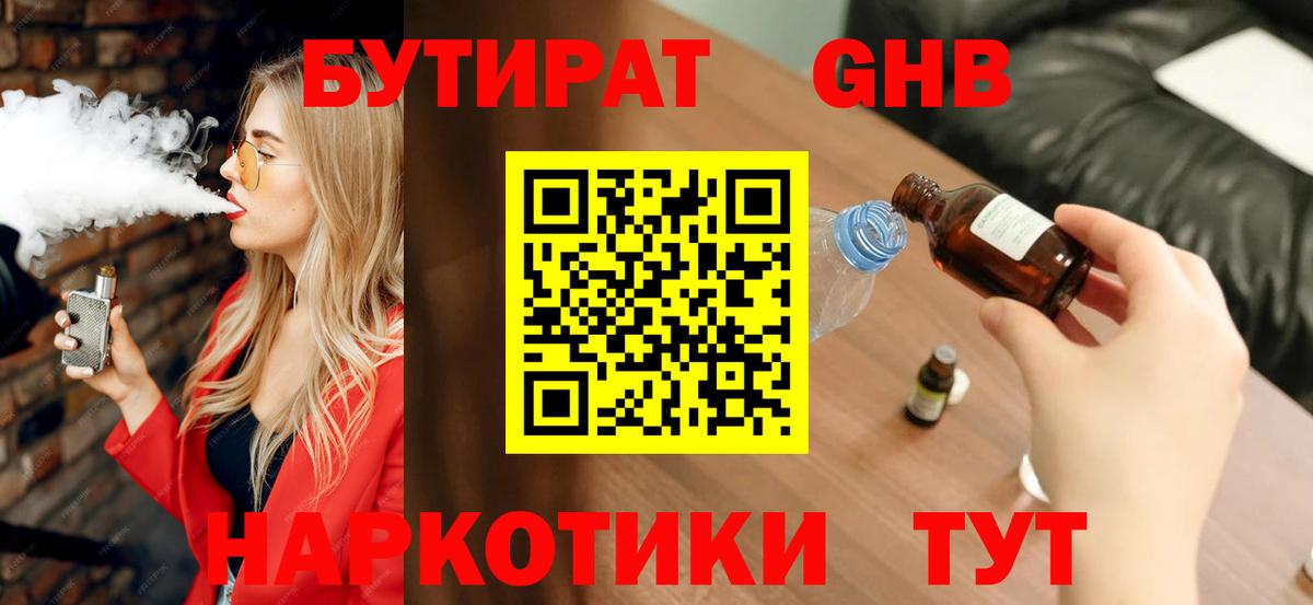 БУТИРАТ буратино  Вход с VPN  Бузулук 