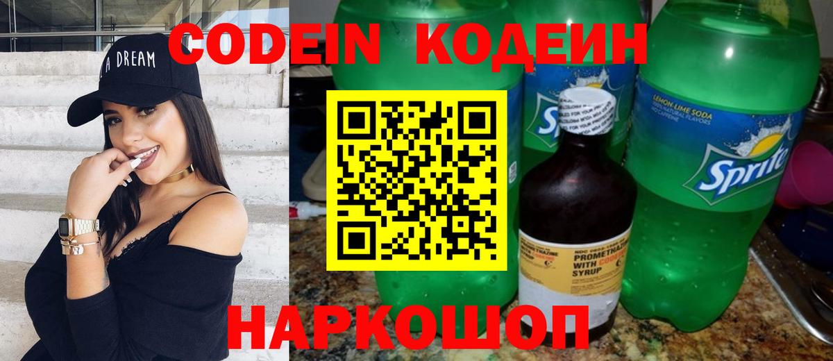 Кодеиновый сироп Lean Purple Drank  Кодеиновый сироп Lean Purple Drank  Бузулук  Вход с VPN 