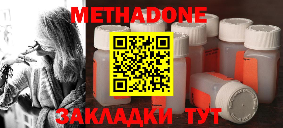 МЕТАДОН белоснежный Бузулук